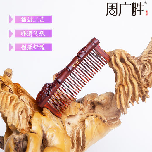 周广胜天然紫檀木镶齿一鸣惊人雕花木梳蓬松护发头部按摩 商品图2