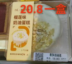 DL榴莲味奶油蛋糕
