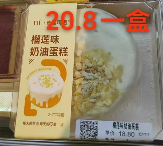 DL榴莲味奶油蛋糕 商品图0
