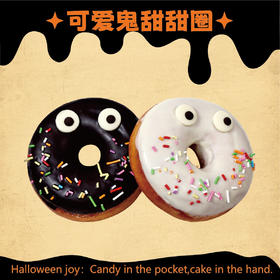 可爱鬼甜甜圈