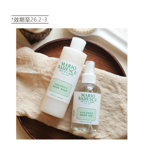 【清仓好价】Mario Badescu椰子身体油147ml赠果酸身体乳177ml（效期至26.2-3） 商品图4
