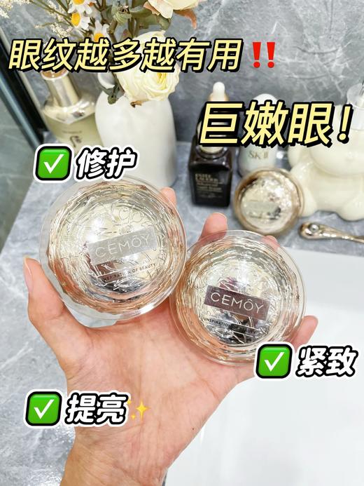 【多妈团购 cemoy晶耀立体眼霜20ml正装2瓶赠眼部按摩棒和保湿喷雾】乳霜奶油质地，丝滑清爽易推开，促进胶原蛋白生成，温和去眼肿、去黑眼圈，‭淡纹嫩肤，抗皱+淡纹+紧致，修护抗氧化-馨羽 商品图4