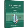 建设工程招投标理论与实务 第2版 闫晶 北京交通大学出版社 9787512136786 商品缩略图0