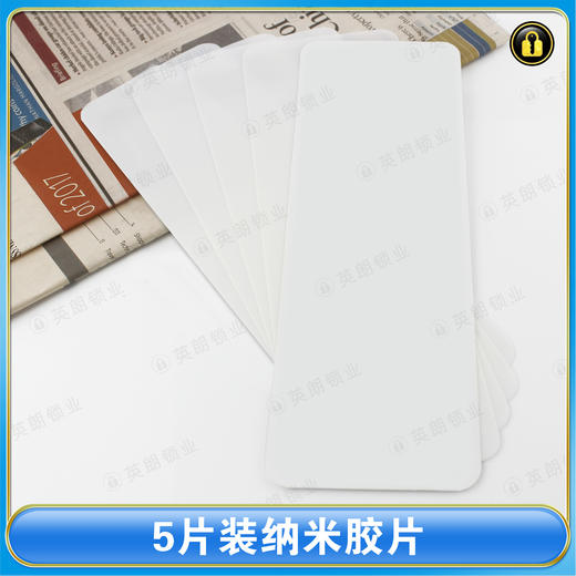 〖9010〗5片装纳米胶片 商品图0