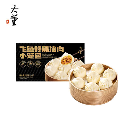 大董 飞鱼籽黑猪肉小笼包 200g/8只  蓬松暄软 肉馅多汁 商品图0