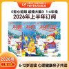【2026年订阅】百科新知《知心姐姐 超级大脑》1-6年级 全年或半年任选 商品缩略图1