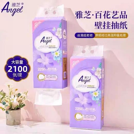 雅芝底部抽纸8.9元1提2100-2250抽，明天到 商品图0