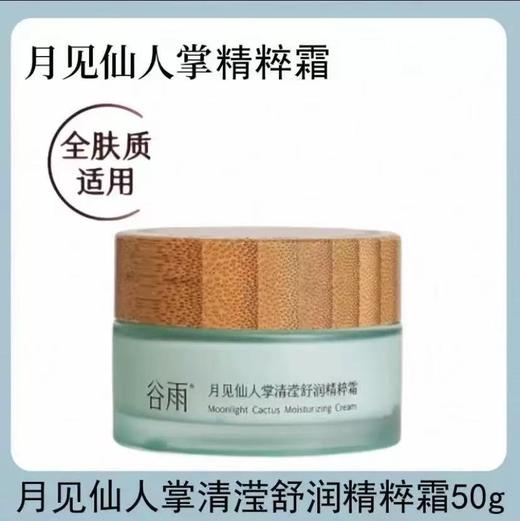 【补水王】谷雨仙人掌清滢舒润水乳套装 补水保湿干皮舒缓滋润 商品图3