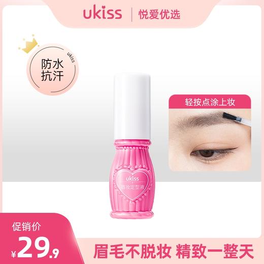 【🔥月末𝟱折活动】【狂蹭也不掉！眉毛稳如山】ukiss悠珂思眉妆透明定型液眉毛雨衣 商品图0
