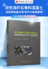 改性煤矸石骨料混凝土宏微观性能分析与尺寸效应研究 商品缩略图2