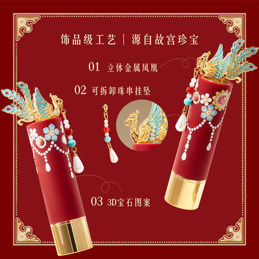 【故宫彩妆】故宫珍宝彩妆系列凤冠口红博物馆文创生日新婚结婚礼物 商品图1