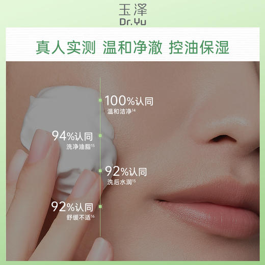 [油敏洁面]玉泽皮肤屏障调理专研清透洁面乳控油舒缓柔泡温和敏感肌可用100g 商品图3