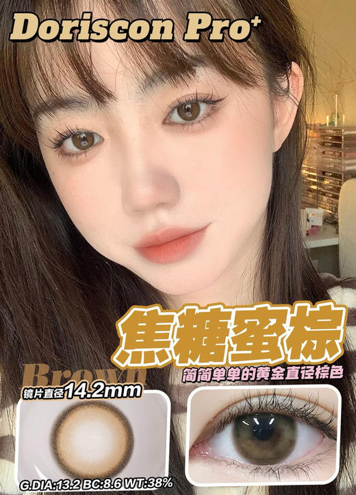 贵妇年抛色板 DorisCon Pro 清仓活动 |  仅4款参与！！不送护理盒，非常舒服 都是中直径黄金直径14.2mm不挑人 商品图2