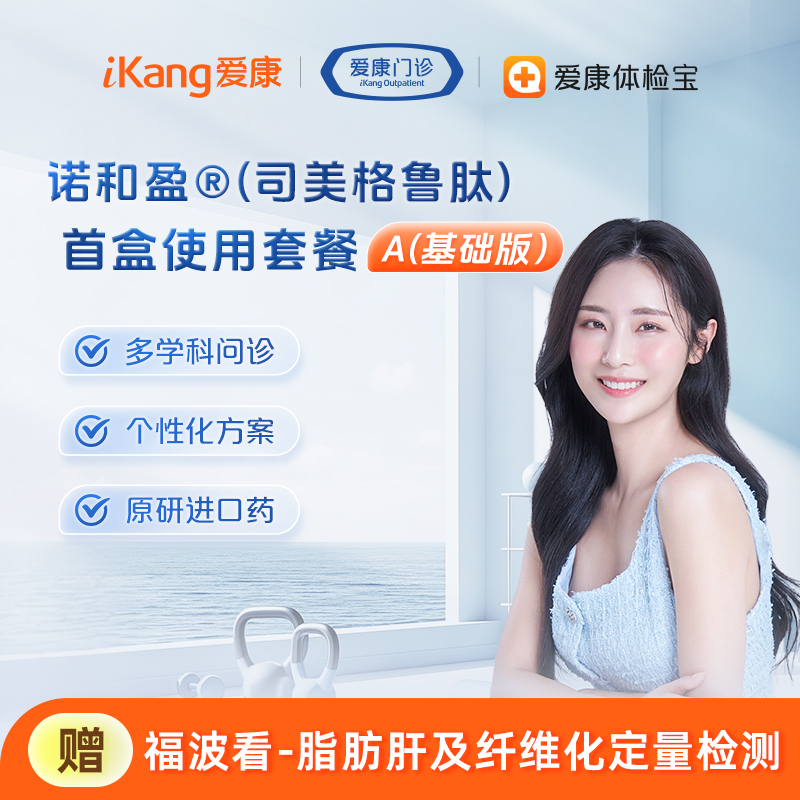 诺和盈®（司美格鲁肽）首盒使用套餐A（基础版）