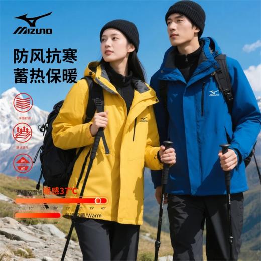 户外情侣款冲锋衣 | 美津浓  防风保暖三合一外套 商品图2