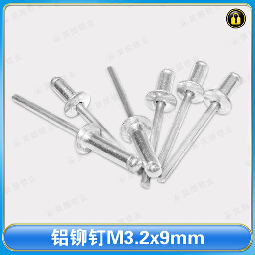 〖B592〗铝铆钉M3.2x9mm 商品图0
