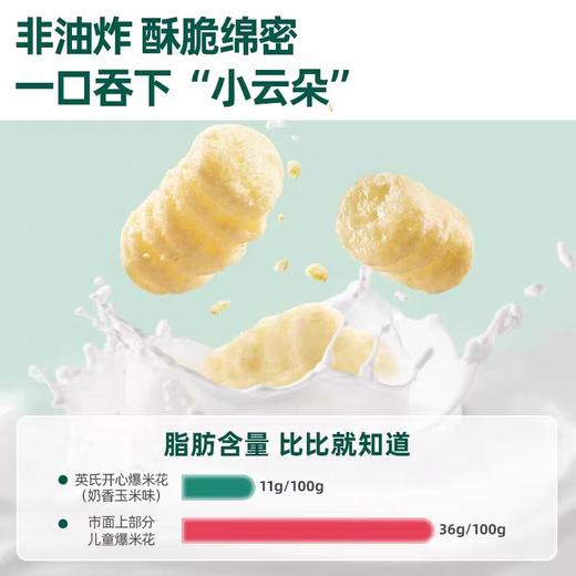 英氏婴幼儿开心爆米花 非油炸醇厚谷香奶味浓宝宝非油炸健康小零食 送礼 商品图2