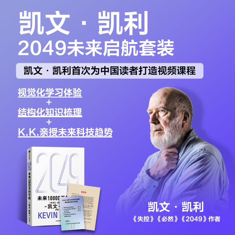 中信出版 | 2049未来启航套装 书课包