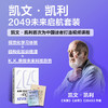 中信出版 | 2049未来启航套装 书课包 商品缩略图0