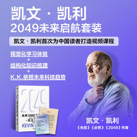 中信出版 | 2049未来启航套装 书课包