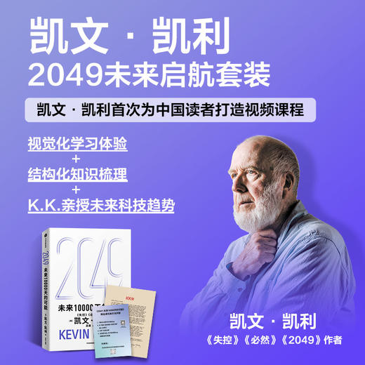 中信出版 | 2049未来启航套装 书课包 商品图0