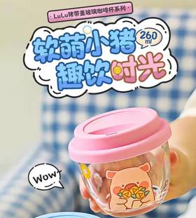 4楼Eubelle欧蓓 川岛屋&lulu猪联名 玻璃咖啡杯dirty拿铁杯260ml 活动价：19.8元