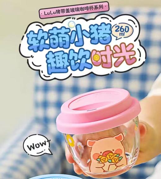 4楼Eubelle欧蓓 川岛屋&lulu猪联名 玻璃咖啡杯dirty拿铁杯260ml 活动价：19.8元 商品图0