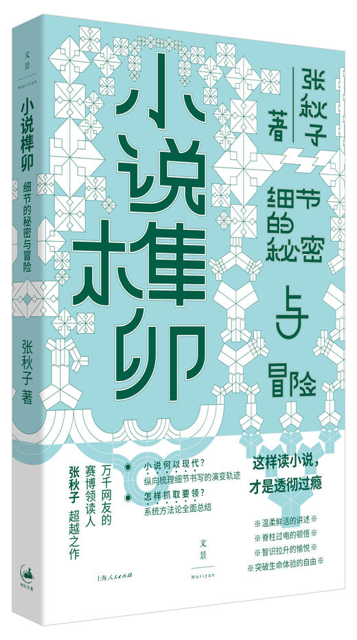 小说榫卯 商品图0