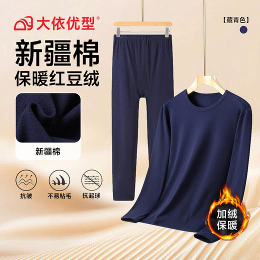 【新疆棉】【DPD】大依优型大码男装红豆绒纯棉保暖套装内衣弹力加绒舒适保暖秋衣秋裤 商品图4