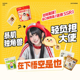 【在下悟空是也联名】暴肌独角兽鸡胸肉小酥条脆片解馋零食大礼包