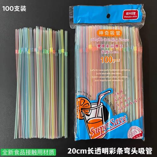 一次性吸管加厚食品级透明彩条可弯头吸管家用商超饮料品吸管 20cm 100支/包 商品图0