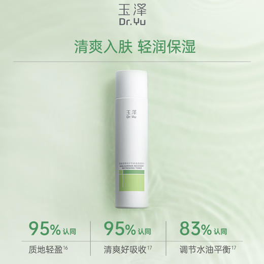 【必备水霜】玉泽皮肤屏障修护油敏水乳霜套装敏感肌舒缓泛红 商品图2