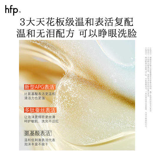 【正品直售】hfp™云感柔和净颜洁面泡泡 天线宝宝联名 商品图6