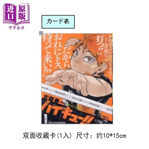【中商原版】漫画 排球少年 REMIX版 首刷附录版 第1集 古馆春一 台版漫画书 东立出版 商品图1