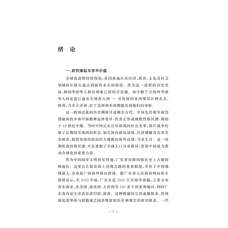 试读PDF-9787308265676(1-1)-重返家园路:战后广东省侨产纠纷处置与社会变动研究(1945-1949)_013.jpg