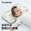 taoqibaby婴儿枕头新生儿成长枕1-3岁宝宝冰丝枕夏季透气云片枕枕芯 商品缩略图0