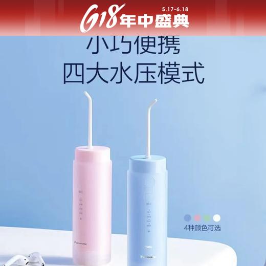 【云粉节】10楼 松下 冲牙器 便携式胶囊水牙线小圆管冲牙器DJ33  吊牌价799  活动价349元元 商品图0