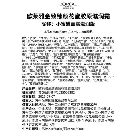 【小蜜罐面霜4代】欧莱雅金致臻颜花蜜胶原滋润霜4.0 30ml 商品图6