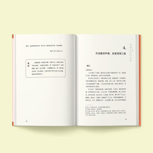 《曾国藩给孩子的117封信》 商品图3