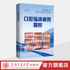 口腔临床病例精粹 商品缩略图0