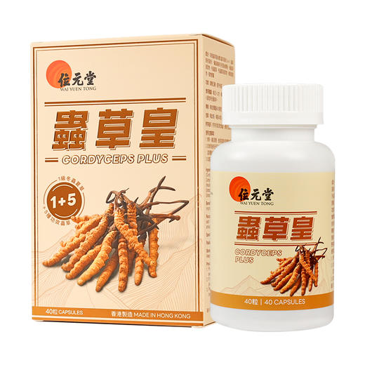 保税直发 位元堂 虫草皇胶囊 40粒/瓶 1瓶装/2瓶装/4瓶装 商品图6