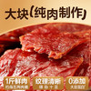 【限时一口价19.9元】原味肉脯250g 商品缩略图1