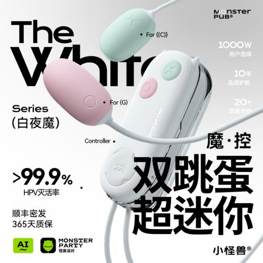 【白夜魔系列】小怪兽白夜魔系列魔控掌控蛋跳蛋成人情趣玩具静音跳蛋阴蒂刺激 商品图0