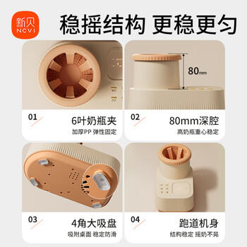 新贝摇奶器暖奶一体二合一温奶器热奶器摇奶机无水暖奶泡奶机8266 商品图0