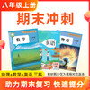 25秋【物数英】八上期末冲刺 3科 商品缩略图0