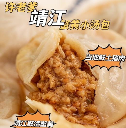 蟹黄汤包 | 新鲜蟹黄+后腿土猪肉  皮薄馅足 每口爆汁 老面发酵更松软 细腻绵密如云感口感 冷链速达锁鲜味 早餐/点心优选 商品图4