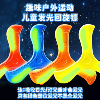 华诗孟儿童回旋镖玩具软飞盘回力标户外室外运动飞来飞去成人男女孩玩具 商品图0