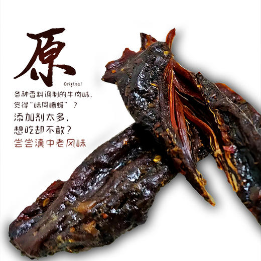 云南清真绿星斋 寻牛客 风干牛肉 原味麻辣味 60克装 开袋即食 商品图4