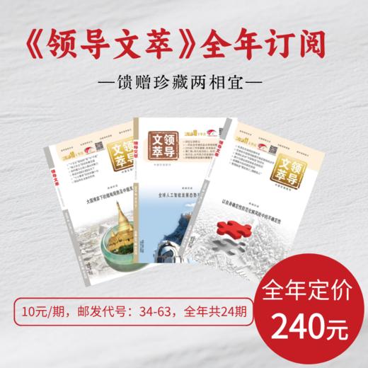 《领导文萃》2026年纸刊订阅 商品图0