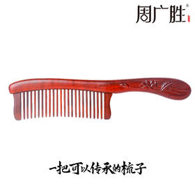 周广胜紫檀雕花礼盒镶齿木梳莲语女士专用头皮经络按摩护发